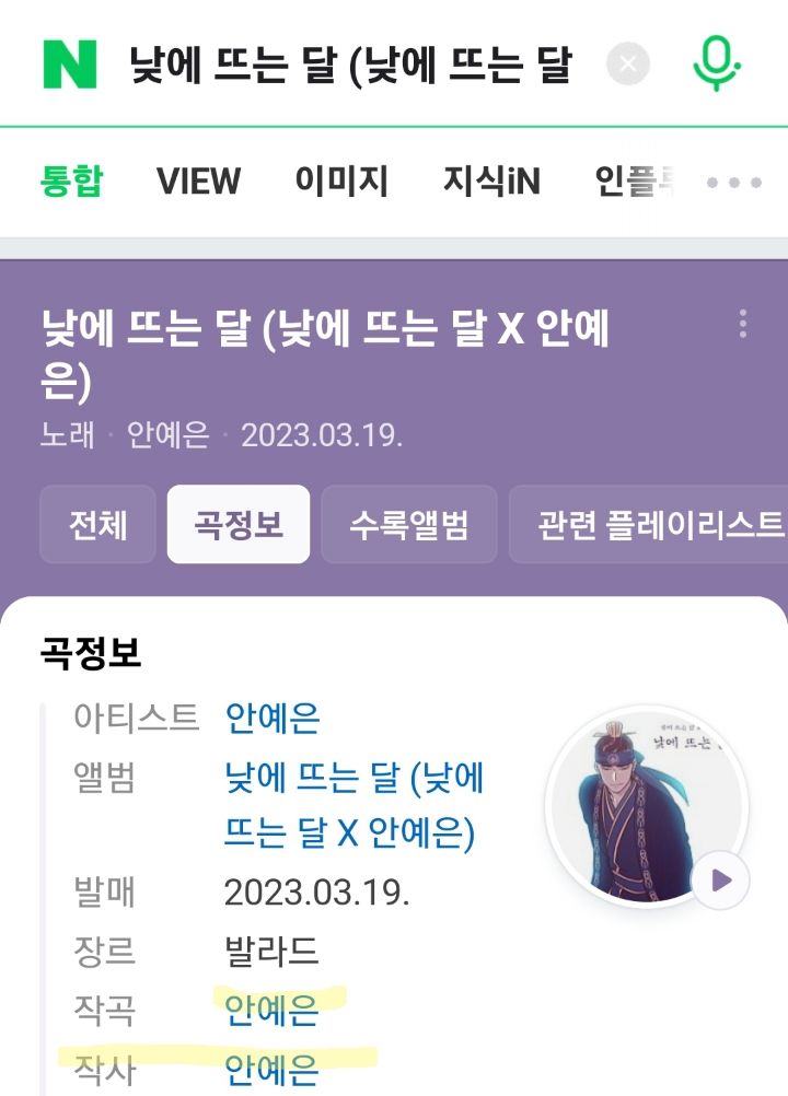 가사 쓰는 능력이 미쳐버린 안예은 | 인스티즈
