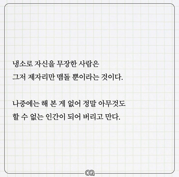 정신과 의사가 말하는 냉소적으로 살면 안 되는 이유 | 인스티즈