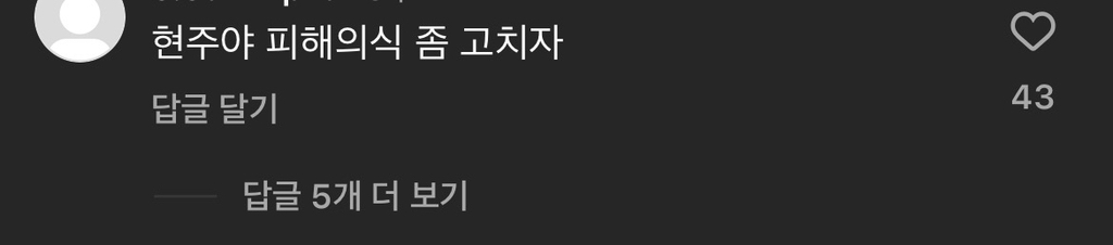 전 에이프릴 이현주 인스타 심각한 댓글 상황 (feat. 곽튜브,이나은) | 인스티즈