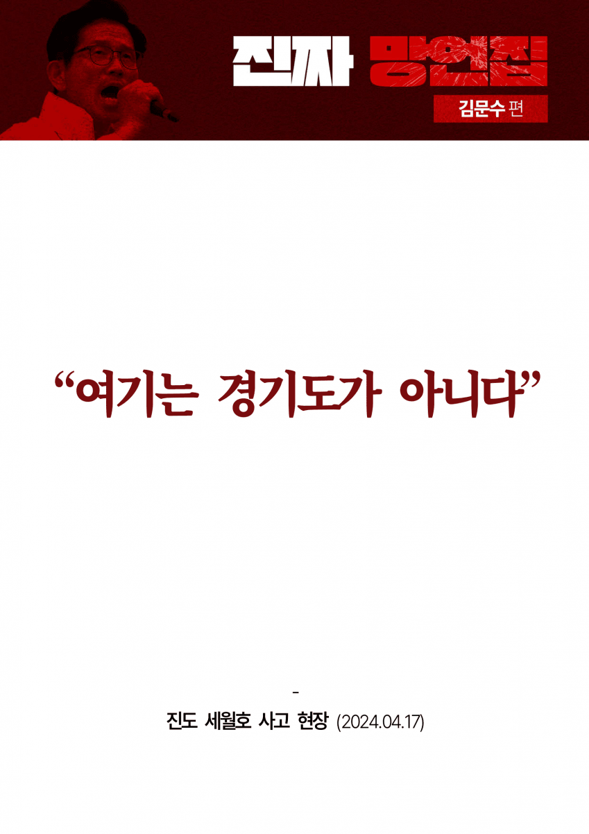 민주당이 만든 김문수 '진짜 망언집' 풀버전 (다음편 예고) | 인스티즈