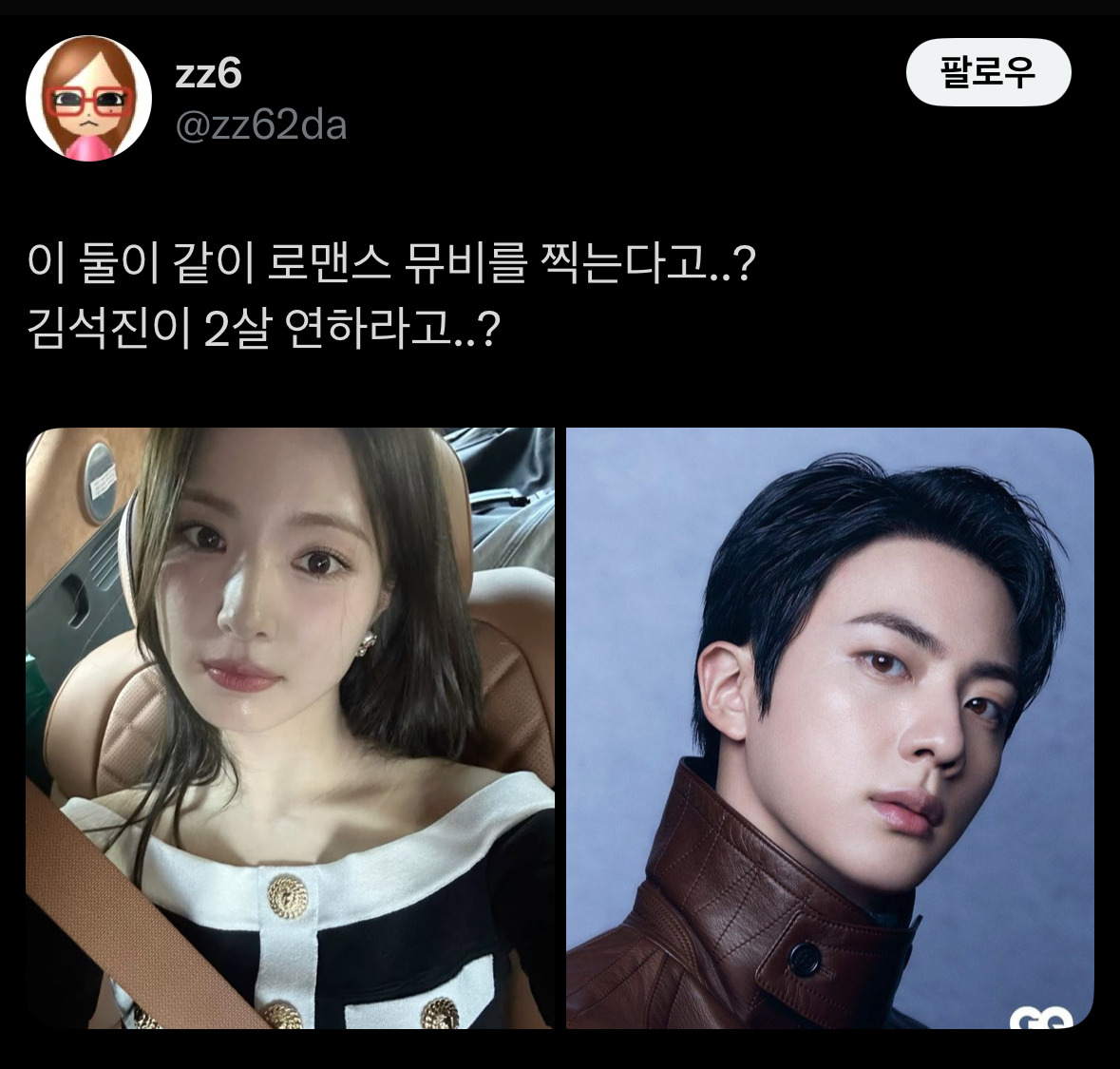 방탄 진 뮤비 여주로 출연하는 신세경 | 인스티즈