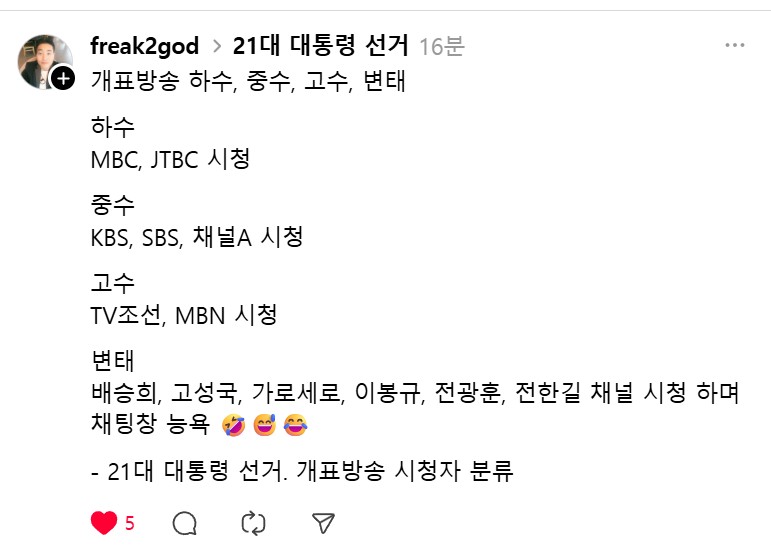 선거방송 하수/중수/고수/변태 아놔 ㅋㅋㅋㅋㅋㅋ | 인스티즈