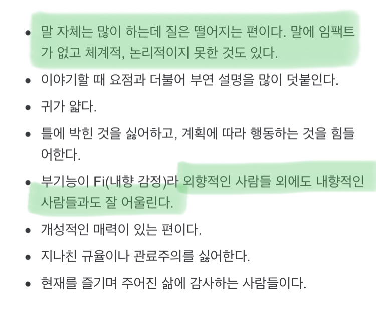 외향형 끝판왕이라는 ESFP | 인스티즈