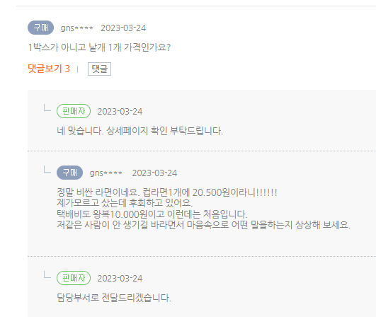 컵라면 1개에 20,500원주고 산사람 | 인스티즈