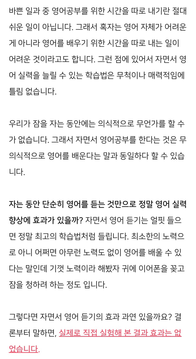 자면서 영어 듣기 효과 있을까?.jpg | 인스티즈