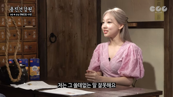 스몰톡 못하고 낯가리는게 고민인 나연 | 인스티즈