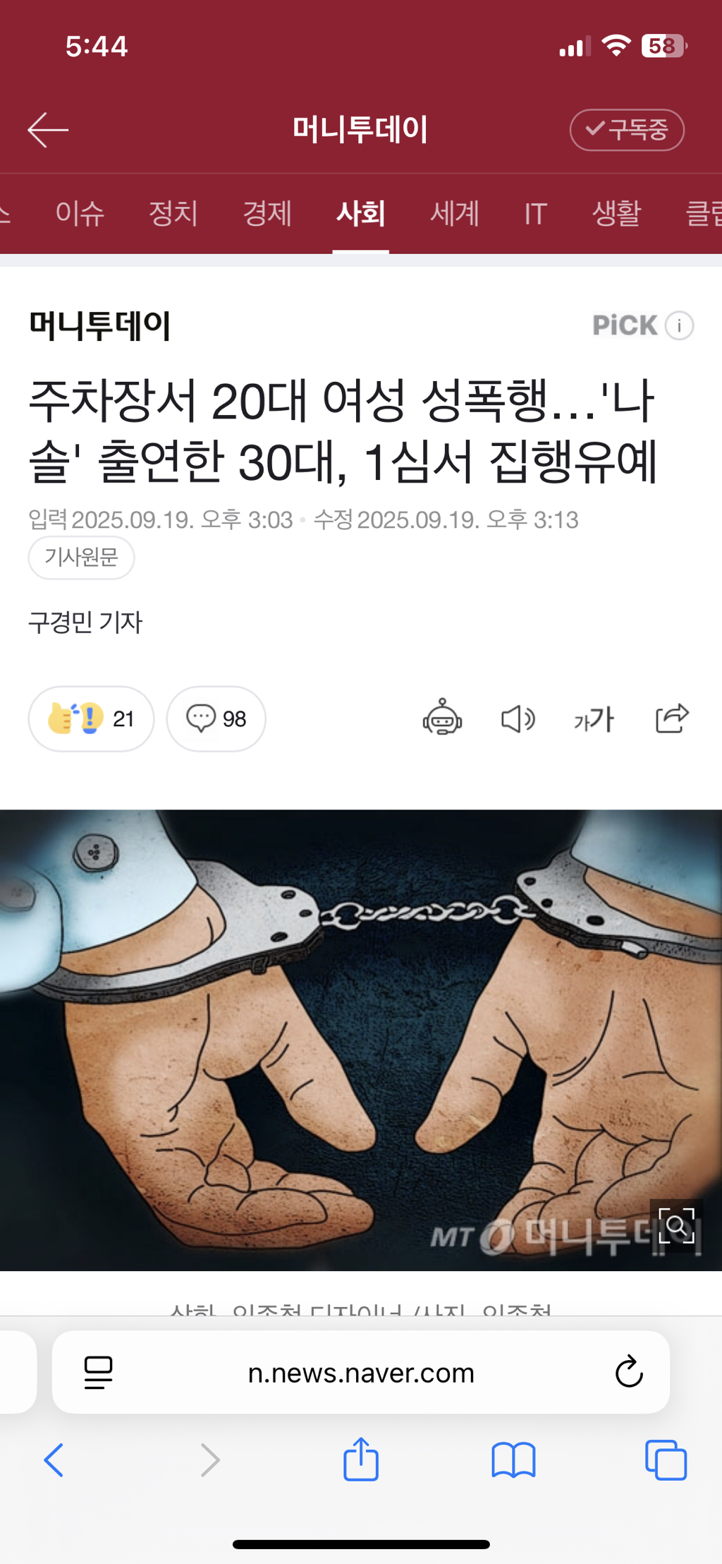 주차장서 20대 여성 성폭행…'나솔' 출연한 30대, 1심서 집행유예 | 인스티즈