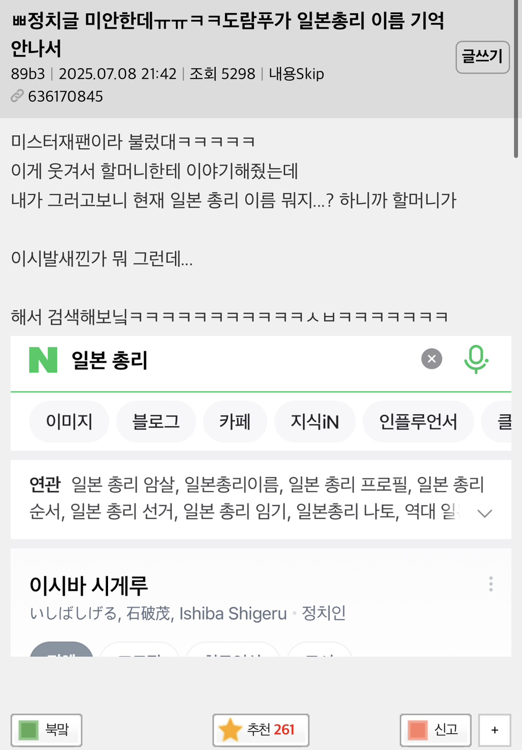 도람푸가 일본총리 이름 기억안나서 | 인스티즈