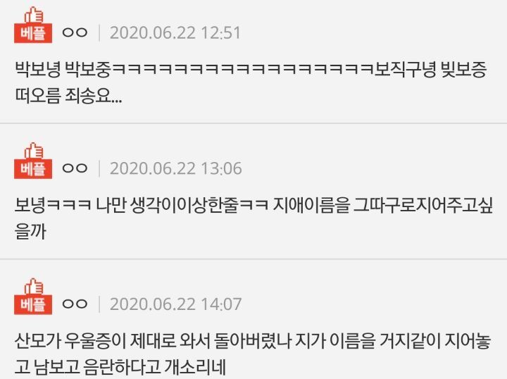 [네이트판] 딸아이 이름을 박보녕으로 짓겠다는 아내 | 인스티즈