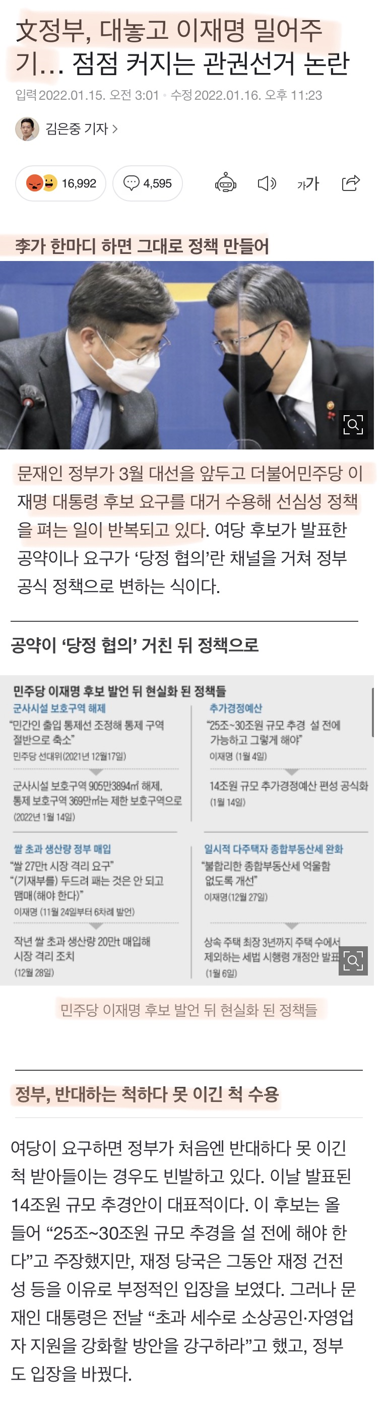 문재인 대통령의 대선 당시 정말 정말 정말 정말 정말 명확했던 시그널들 | 인스티즈