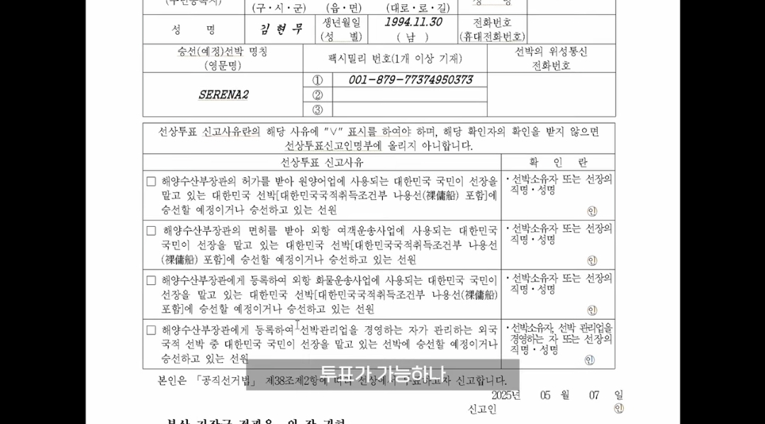 원양어선 타는 사람들은 배에서 대통령 투표를 어떻게 할까? | 인스티즈