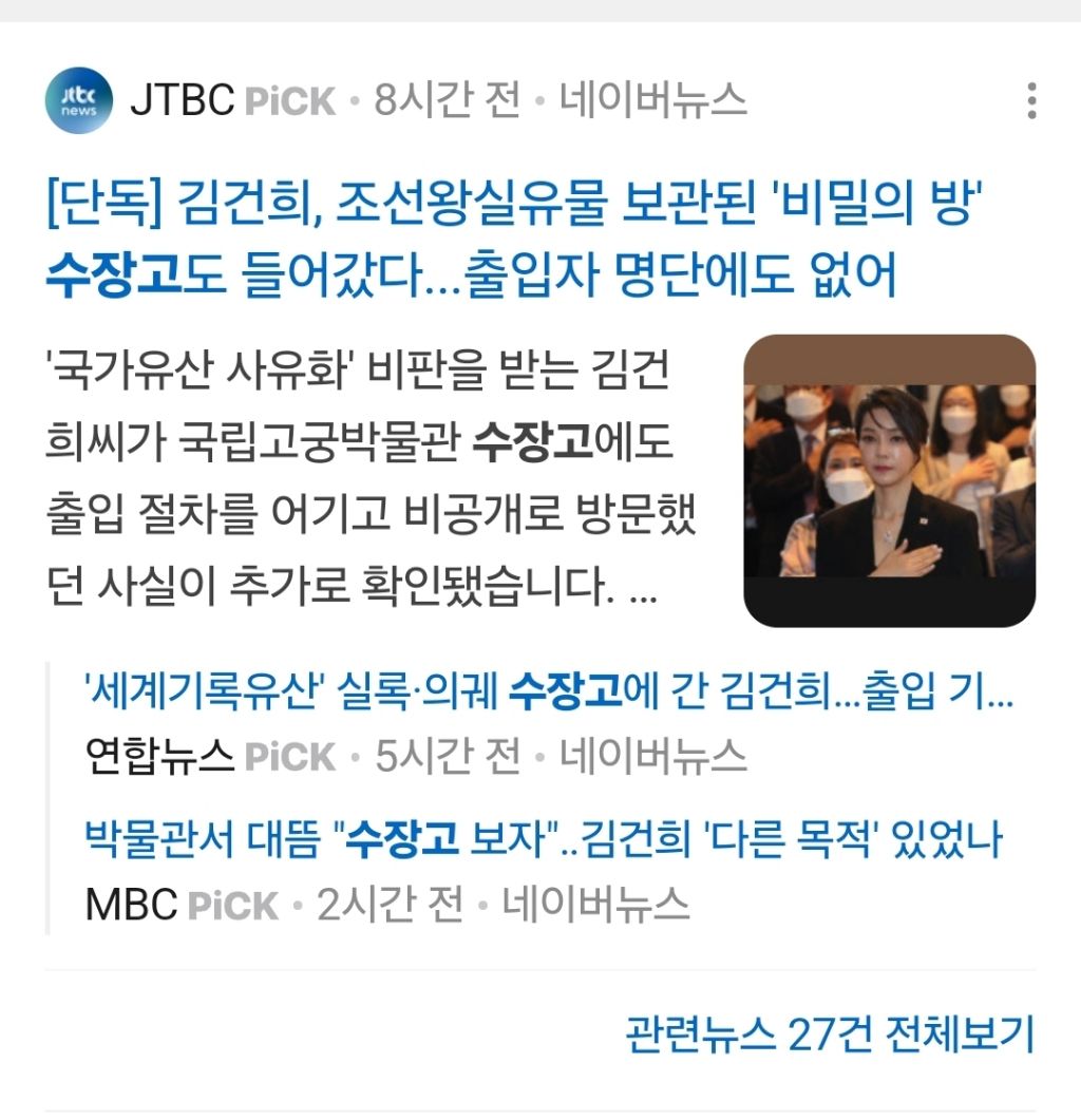 모아보면 더 환장하는 김건희 문화재 사적유용 | 인스티즈