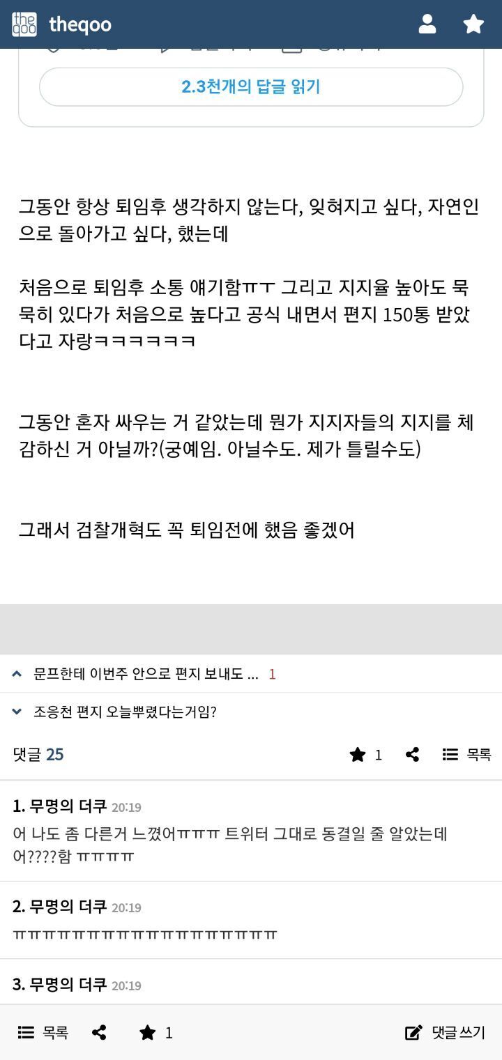 문프 그동안 네이버 댓글 보고 위축되셨었나봐 | 인스티즈