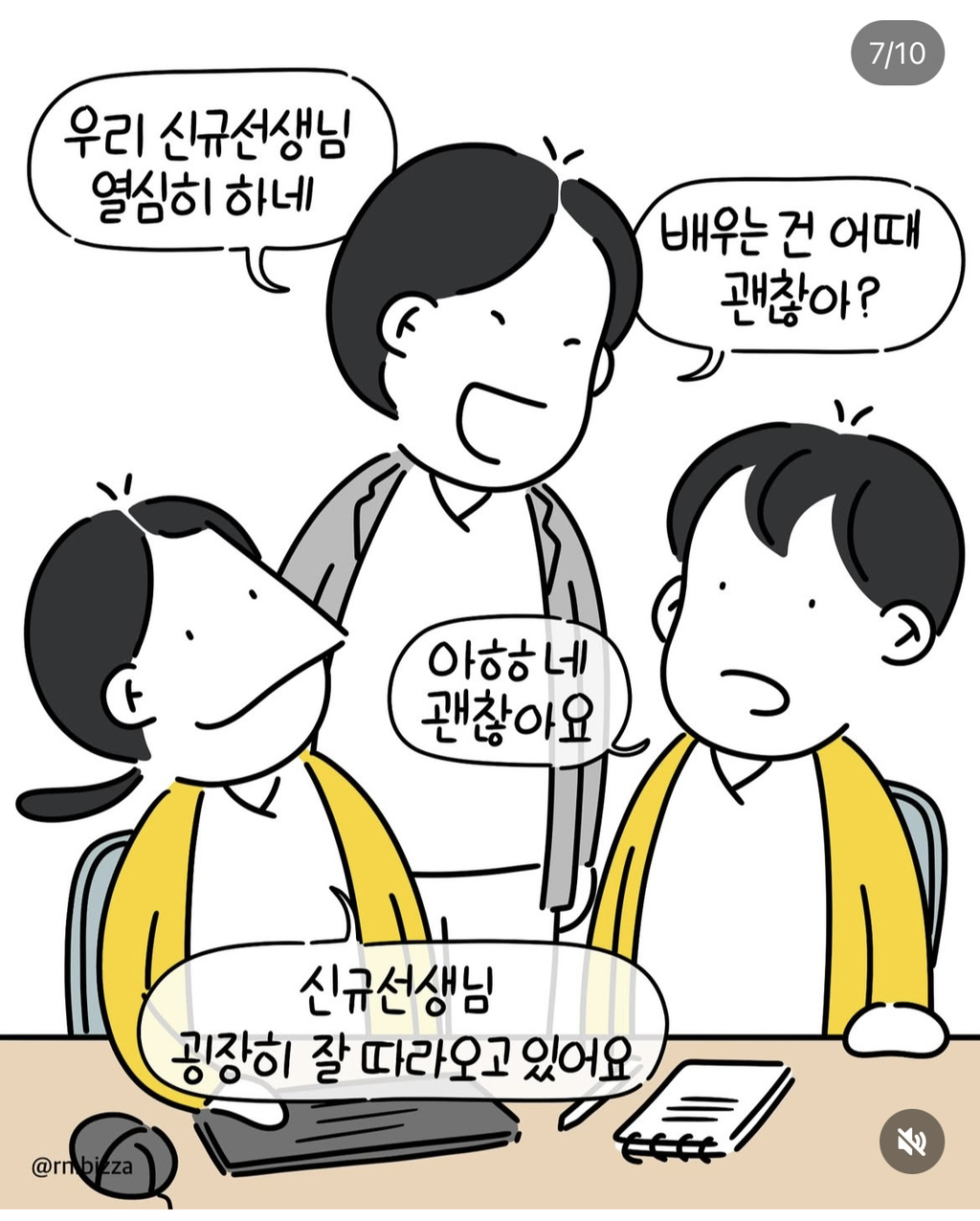 잘 안챙겨줘서 섭섭하다는 신규 | 인스티즈