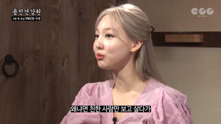 스몰톡 못하고 낯가리는게 고민인 나연 | 인스티즈