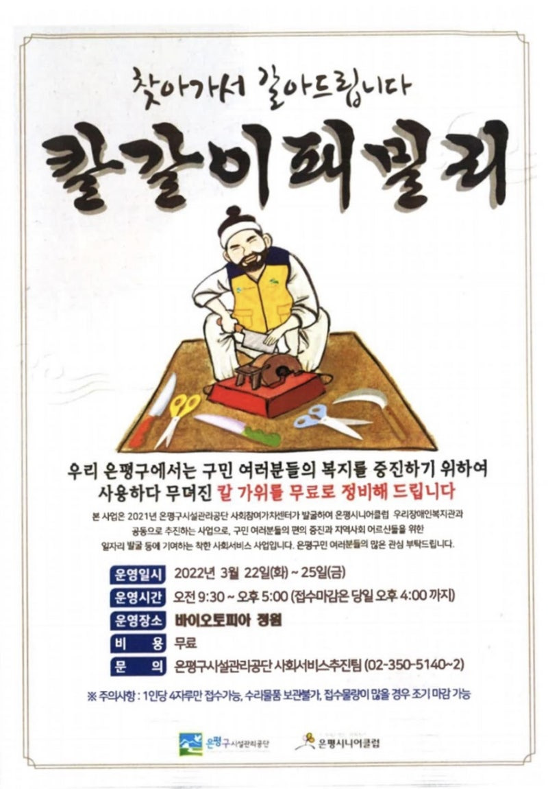 서울시은평구에서 실시하는 귀여운시니어사업(진짜 귀여움) | 인스티즈