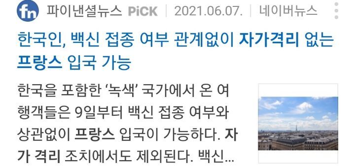 생각보다 빠르게 풀리고 있는 해외여행 | 인스티즈