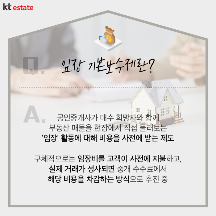 임장비 추진 준비중이라는 공인중개사협회 | 인스티즈