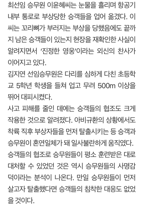 해외 항공사에서 승무원 교육자료로도 쓰이는 한국 항공사 사례.jpg | 인스티즈