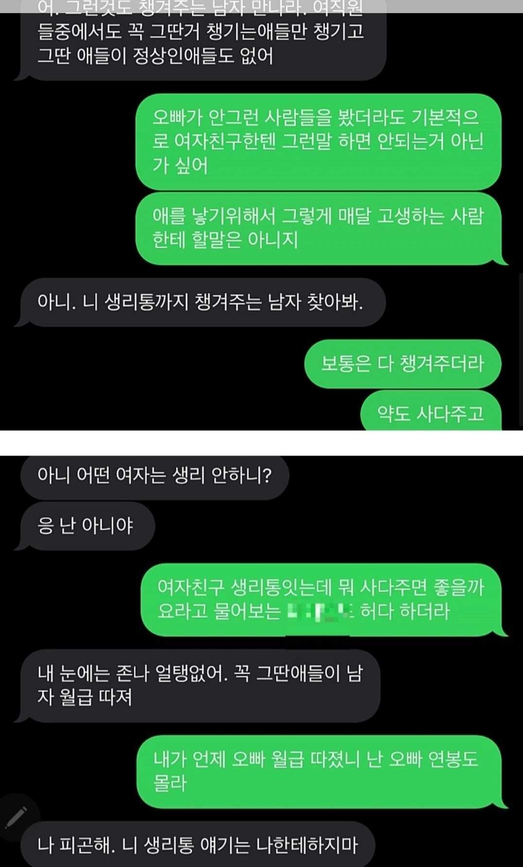 생리통 덕분에 구사일생한 여자 | 인스티즈