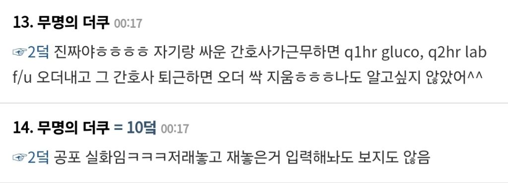 "의사들이 숨기는 거" 글에 달린 충격적인 댓글.jpg | 인스티즈