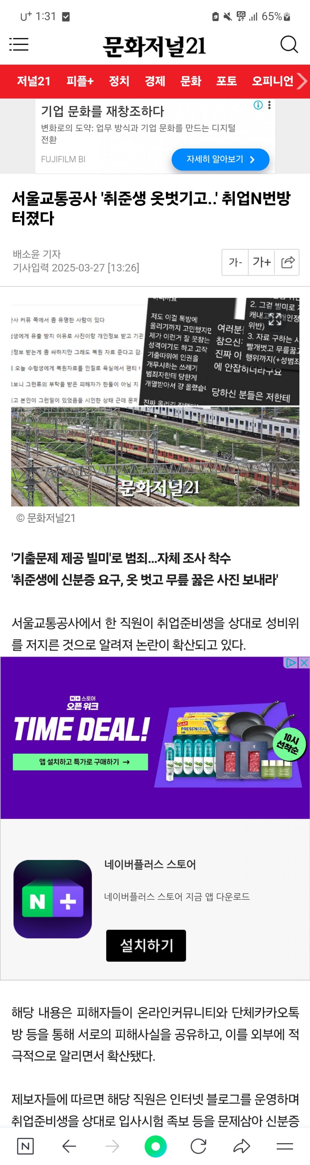 서울교통공사 '취준생 옷벗기고..' 취업N번방 터졌다 | 인스티즈