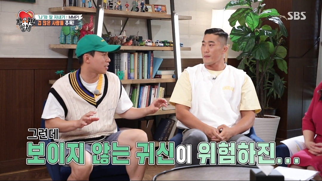 오은영쌤이 생각하는 김동현은 왜 겁이 많을까? | 인스티즈