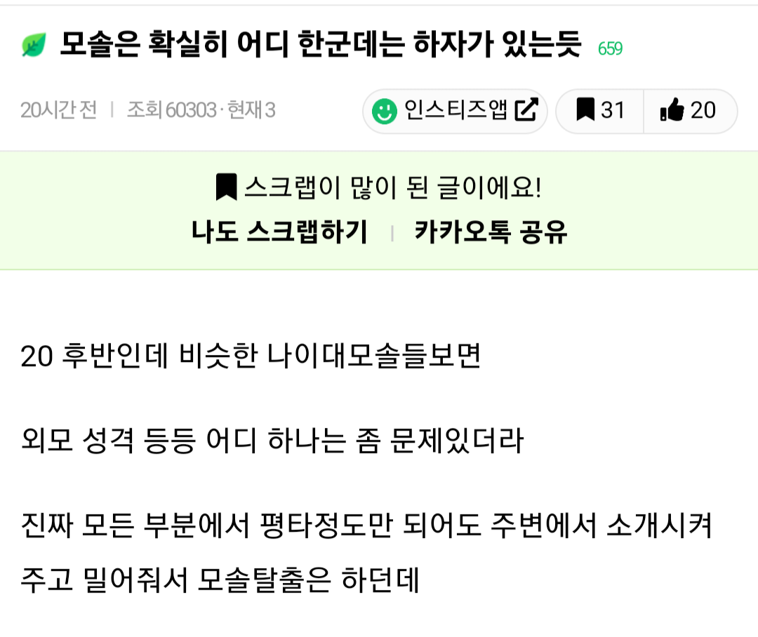 모쏠은 확실히 어디 한군데는 하자가 있는듯..jpg | 인스티즈