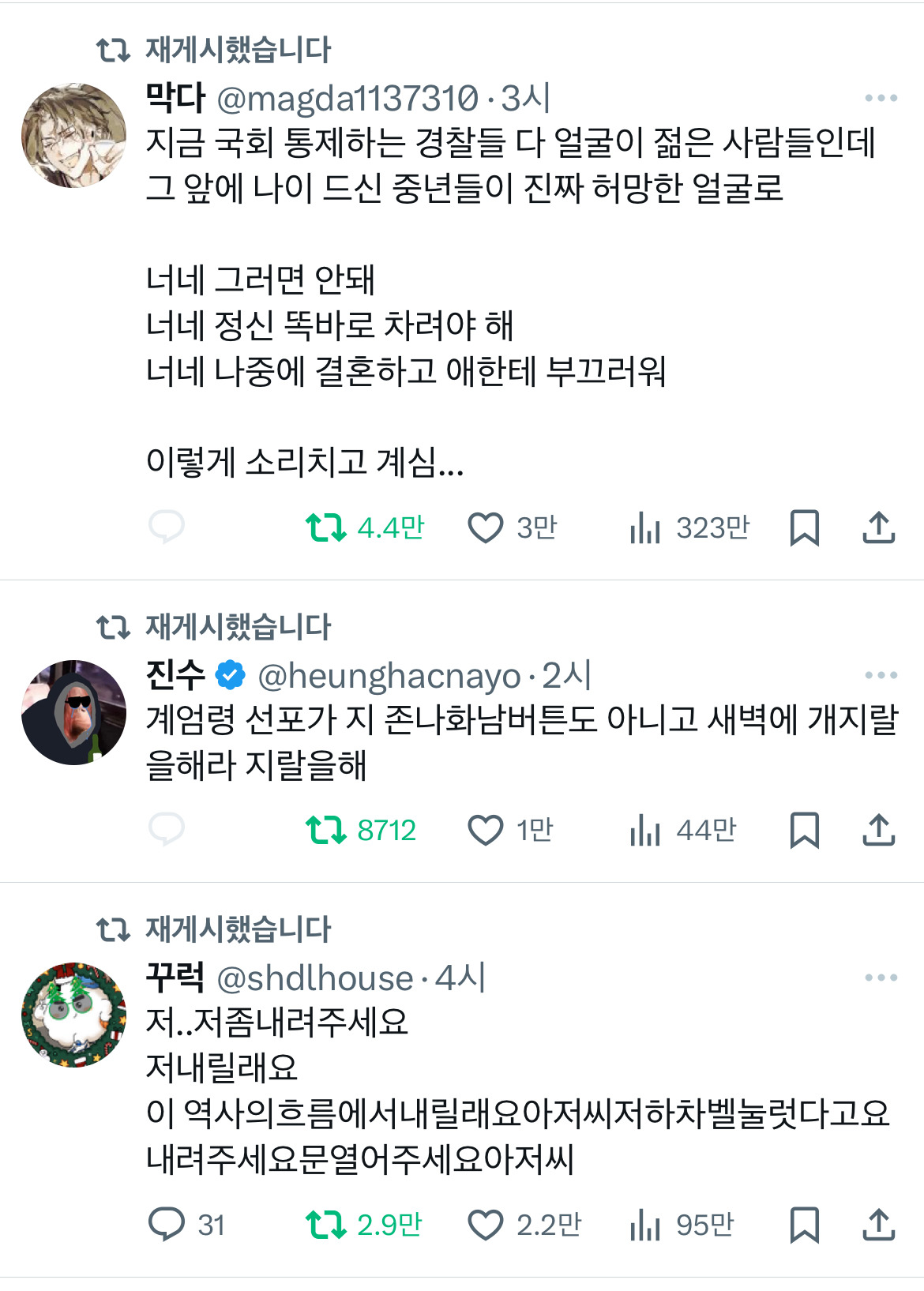 계엄령 관련 트위터 모음 ‼️ (스압주의) | 인스티즈