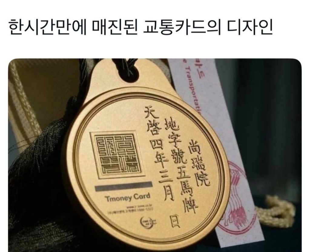 한시간만에 매진 된 교통카드 디자인.jpg | 인스티즈