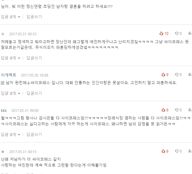 [네이트판] 크리미널 마인드 본다고 나보고 싸이코패스라는 남친 | 인스티즈