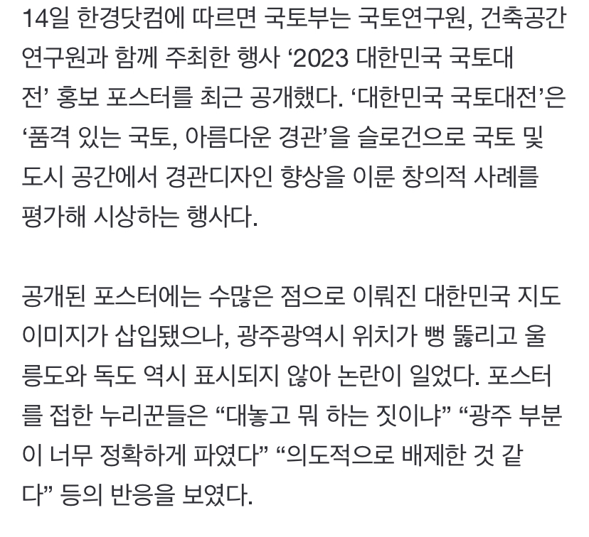 '광주·울릉도·독도' 쏙 빠진 국토부 포스터 논란 | 인스티즈