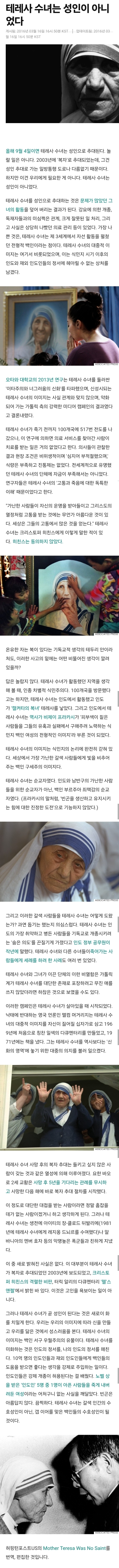 테레사 수녀는 성인이 아니었다.jpg | 인스티즈