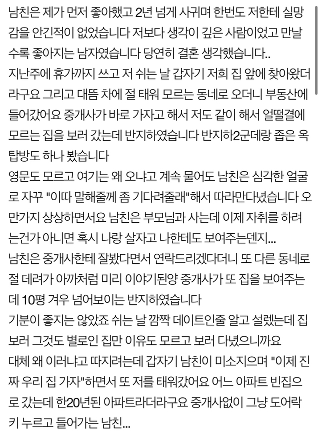 [네이트판] 반지하 이용해서 프로포즈 하는 남친 | 인스티즈