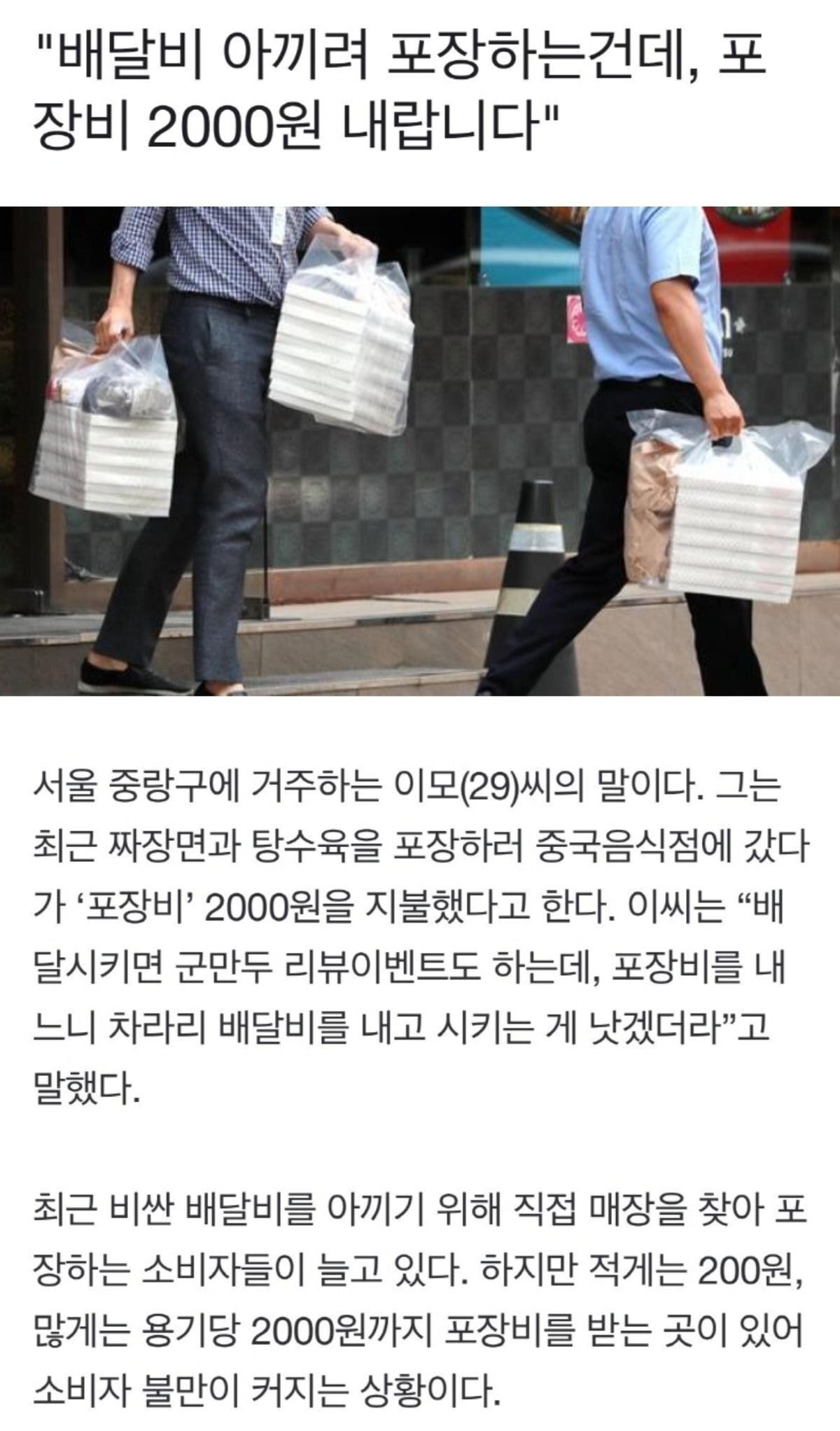 배달비 비싸서 테이크아웃 늘자 '포장비' 받는 가게들 | 인스티즈