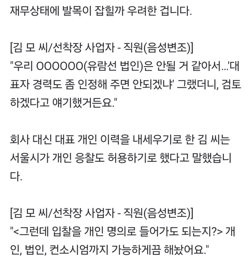 [단독] 300억 원짜리 여의도 선착장을 개인이?"이건 특혜저한테 주려고" | 인스티즈