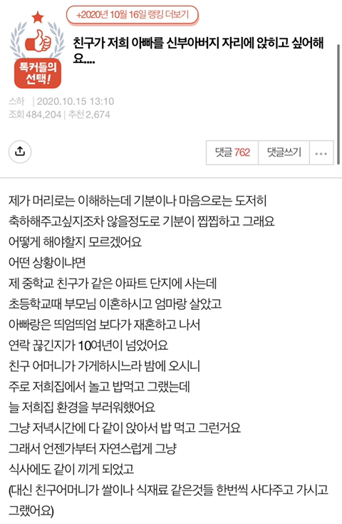 [네이트판] 친구가 저희 아빠를 신부아버지 자리에 앉히고 싶어해요... +후기 | 인스티즈