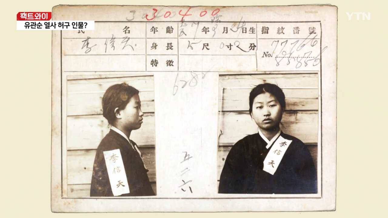 유관순은 날조라고 주장하는 한국인들 | 인스티즈