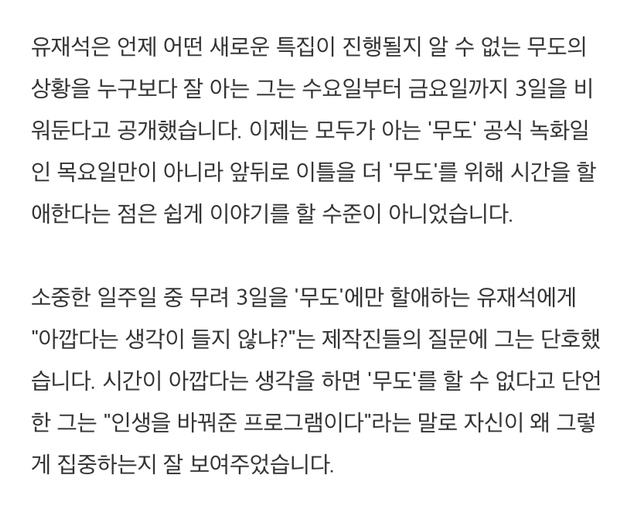 광기 그 자체였던 무한도전 | 인스티즈