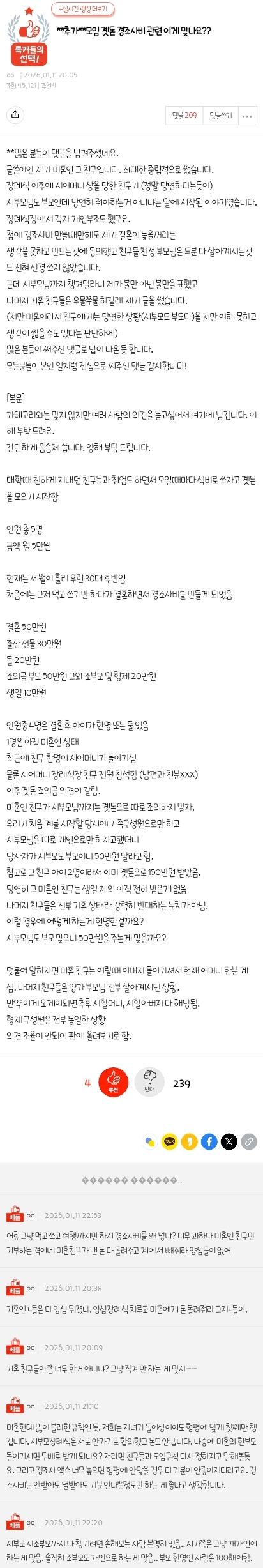 추가모임 곗돈 경조사비 관련 이게 맞나요?? | 인스티즈