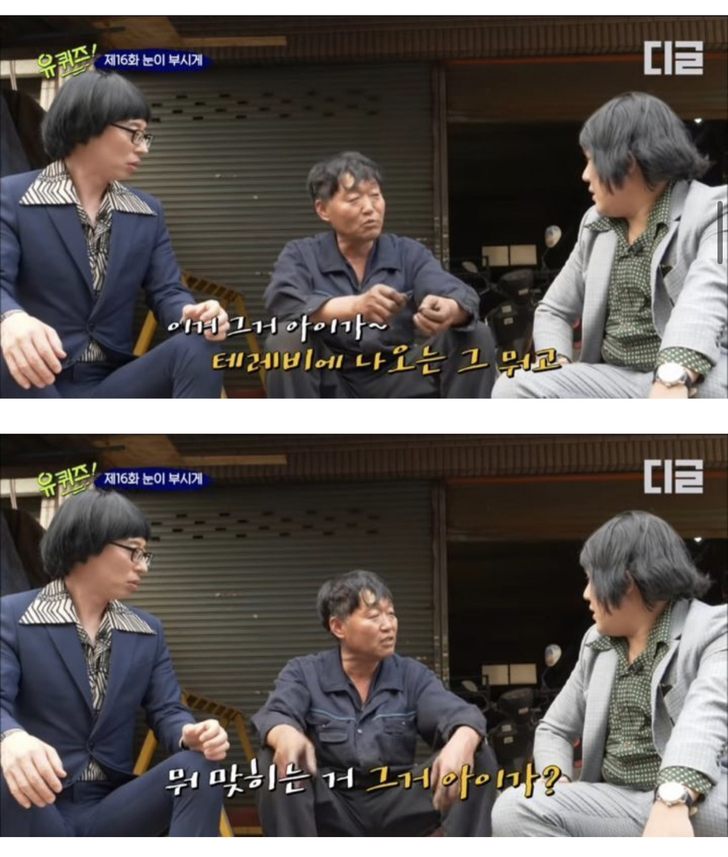 [유퀴즈] 그래도 나는 가난했던 부모를 원망하지 않아.jpg | 인스티즈