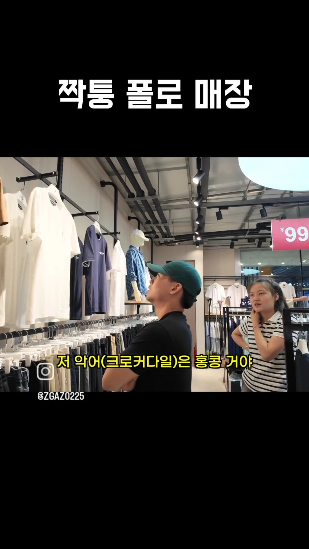 중국의 짝퉁 폴로 매장 직원 - 그거 미국 브랜드야 | 인스티즈