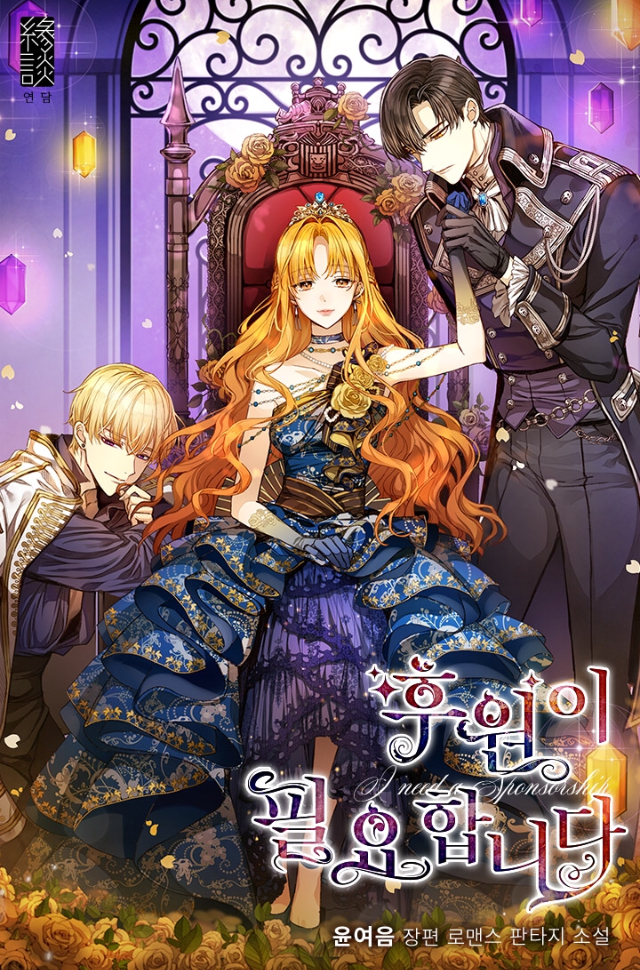 ㄹㅍ) 로맨스 판타지 표지 일러스트레이터(13) - 코코립 | 인스티즈