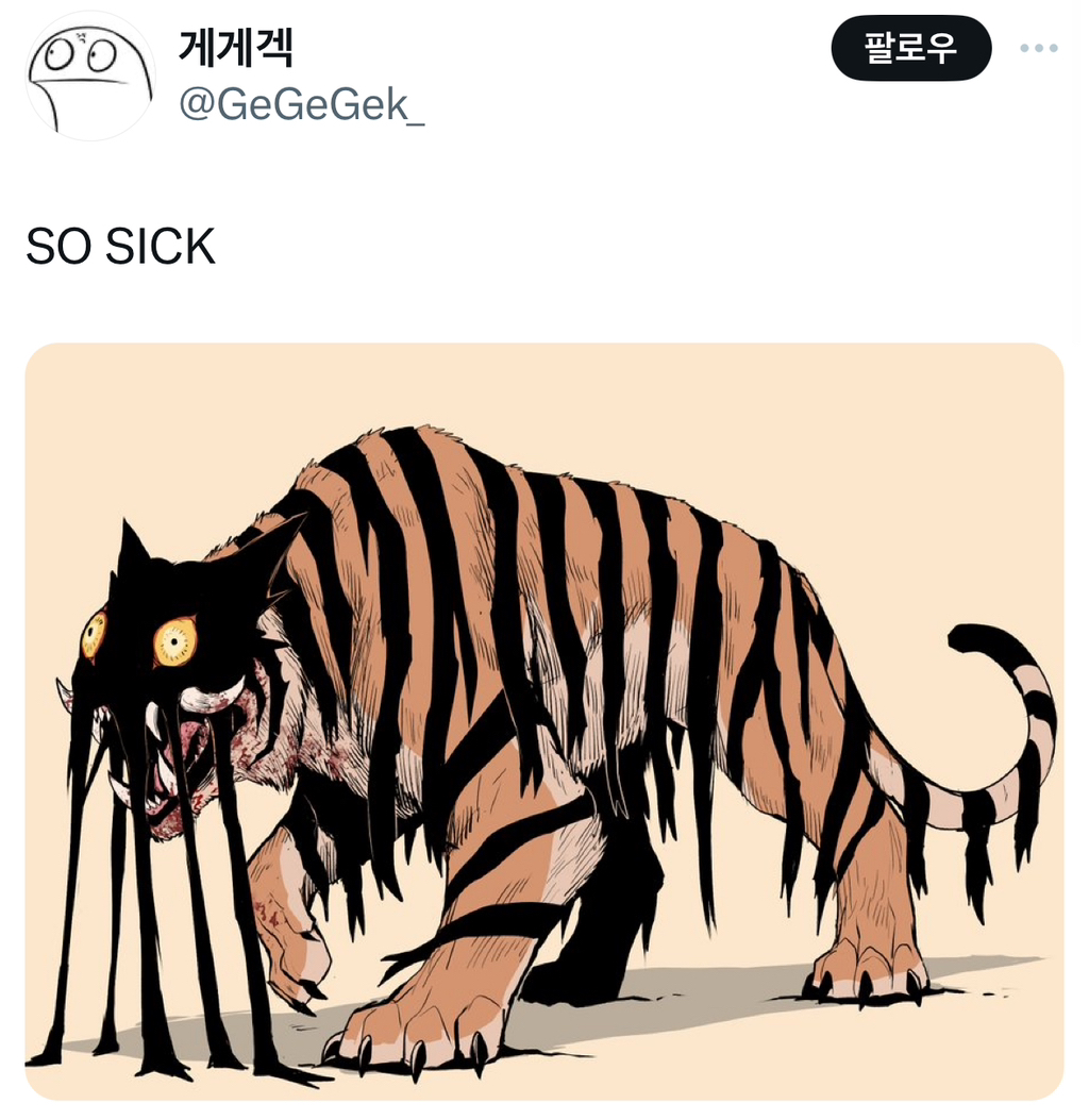 오늘자 트위터에서 좋아요 10만 개 찍힌 한국 아트 | 인스티즈