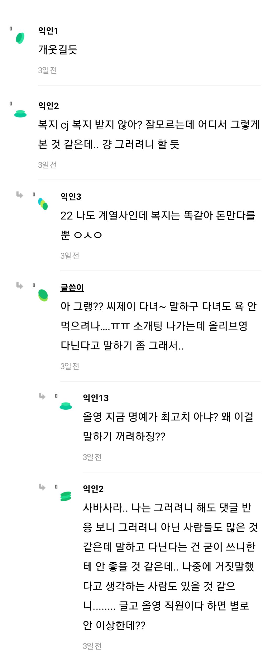 올리브영 트레이너(직원)가 본인 CJ다닌다고 하면 말하고 다님 어떨거 같애?.jpg | 인스티즈