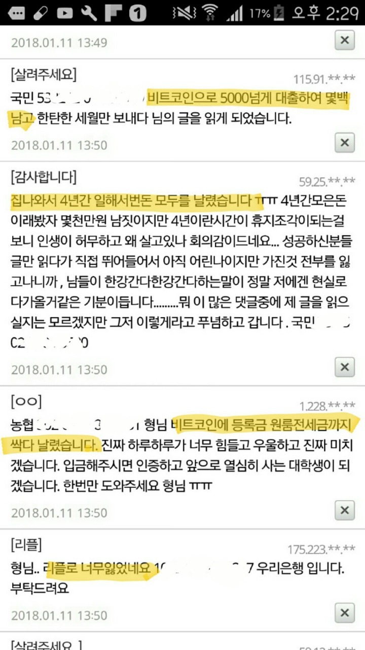 2018년 비트코인 갤러리 눈물의 구걸 - 악플달면 쩌리쩌려버려 - ＊여성시대＊ 차분한 20대들의 알흠다운 공간