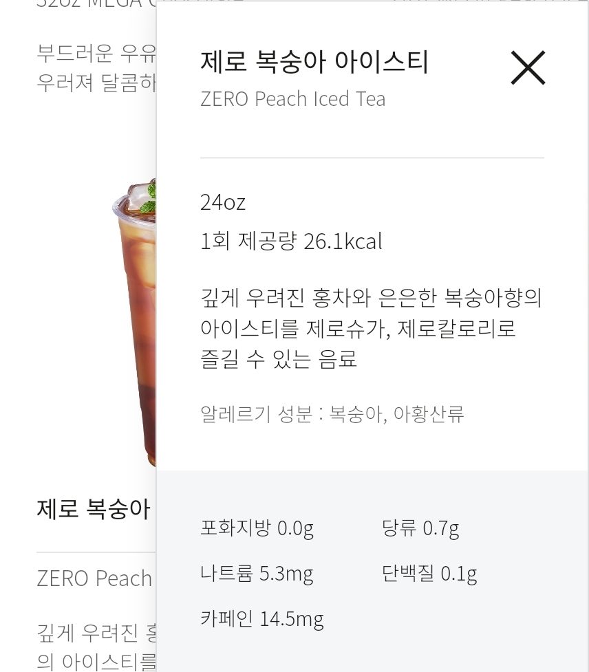 "당류·칼로리 낮췄다" 메가MGC커피, '제로 아이스티'로 봄철 공략 | 인스티즈