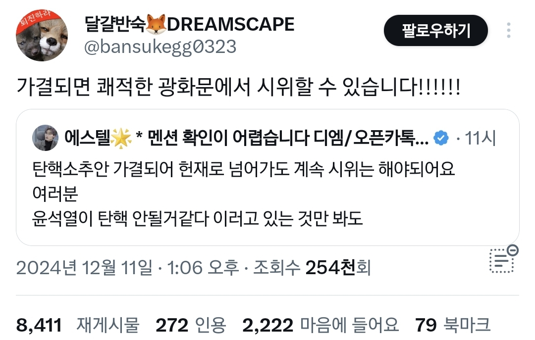 나 진심 탄핵 가결돼도 안심 못할것같음 이 사람 관상을 봐...twt | 인스티즈