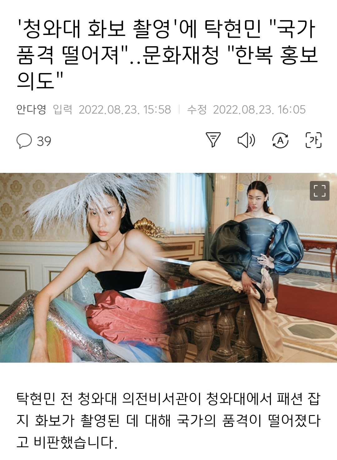 한복 홍보 의도라던 청와대 보그 화보 속 일본 디자이너 의상.jpg | 인스티즈