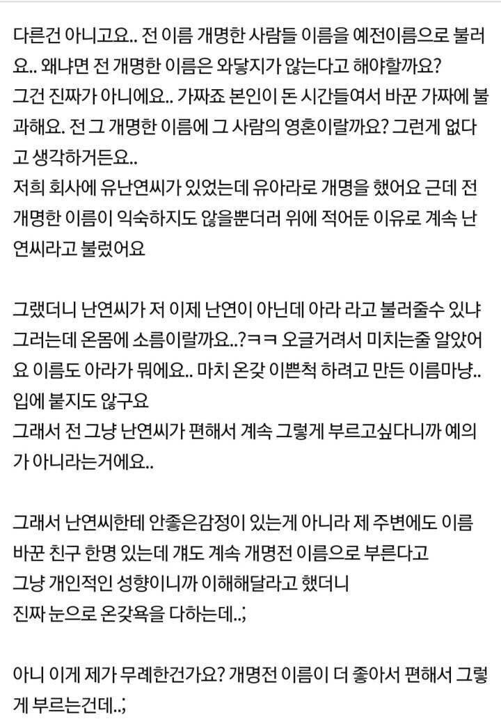 자꾸 개명한 이름으로 부르라고 강요하는 회사직원.jpg | 인스티즈